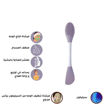 Double Head Silicone Face Care Brush فرشاة العناية بالوجه ذات الرأس المزدوج من السيليكون